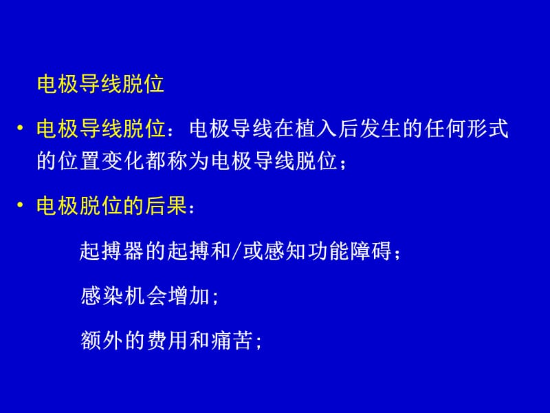 电极导线脱位的预防和处理.ppt_第3页