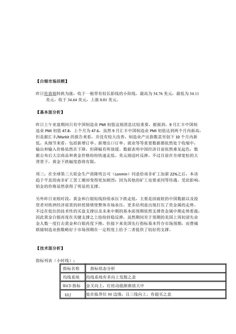 金道贵金属：市场情绪减弱白银再维持整理趋势 (2).doc_第1页