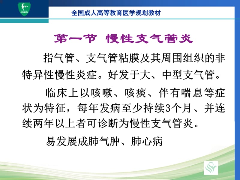 呼吸系统疾病ppt课件(2).ppt_第2页