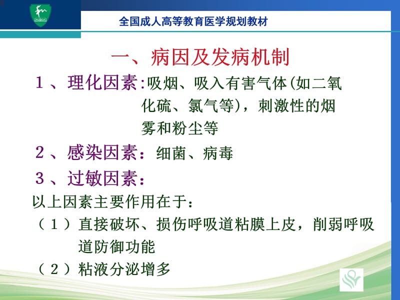 呼吸系统疾病ppt课件(2).ppt_第3页