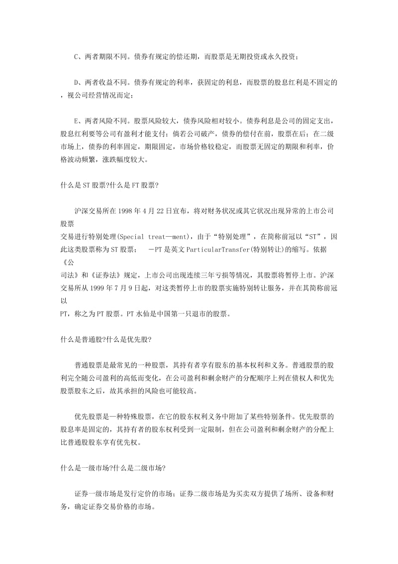 理财知识集合.doc_第2页