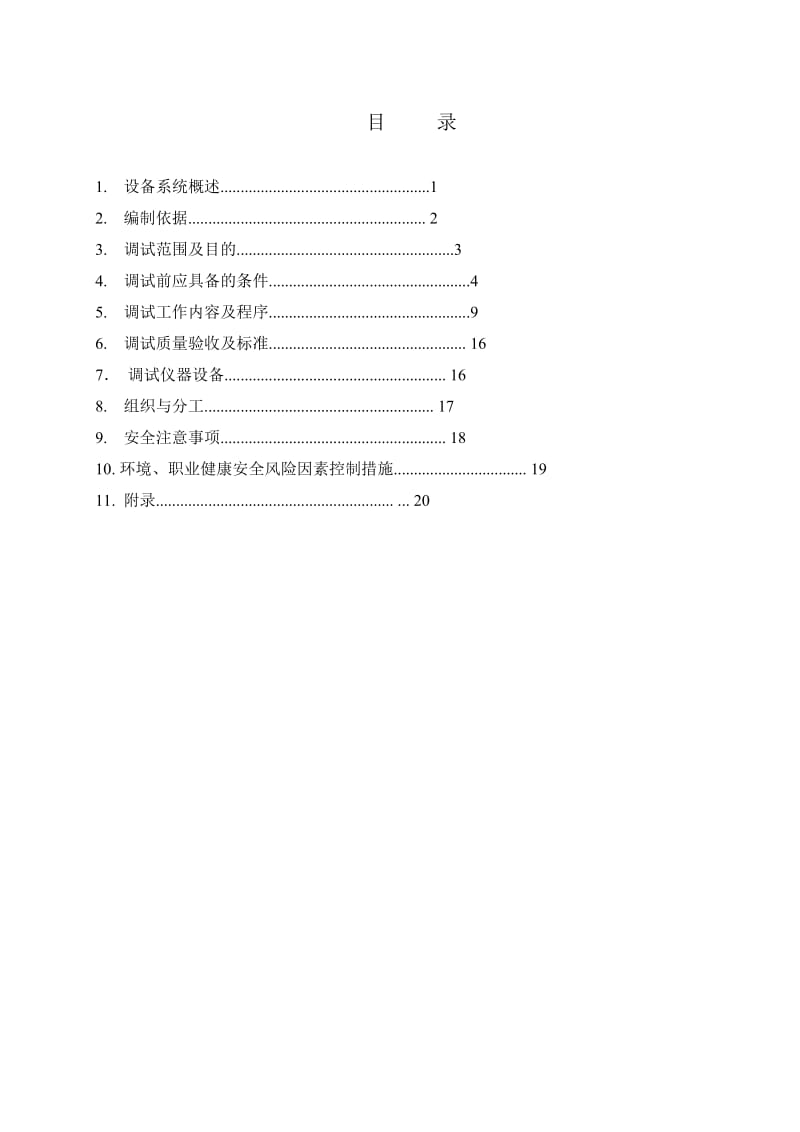 dd1兴义项目锅炉吹管调试技术方案(讨论版).doc_第2页
