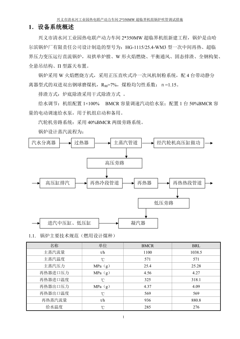 dd1兴义项目锅炉吹管调试技术方案(讨论版).doc_第3页