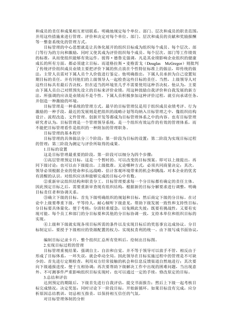 2019目标管理的基本理论和实施要点.doc_第2页