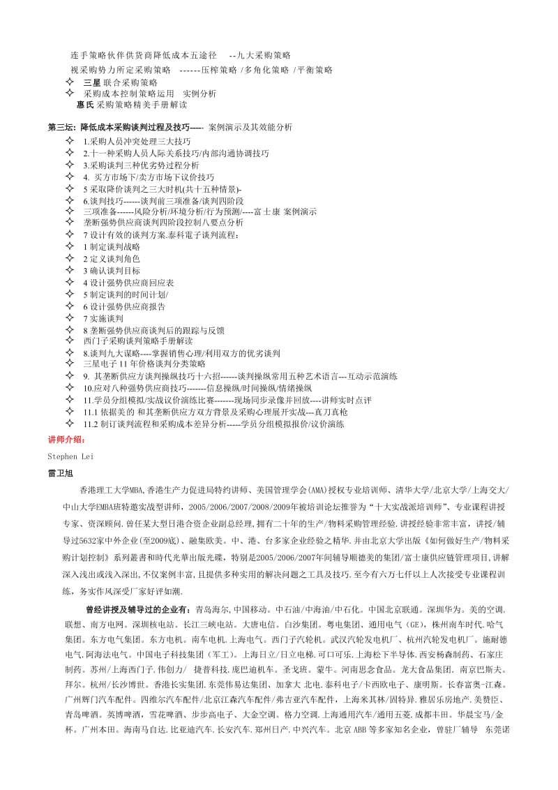 降低采购成本流程优化及谈判技巧实战训练.doc_第2页