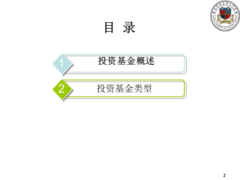 证券投资学B4基金一ppt课件.ppt_第2页