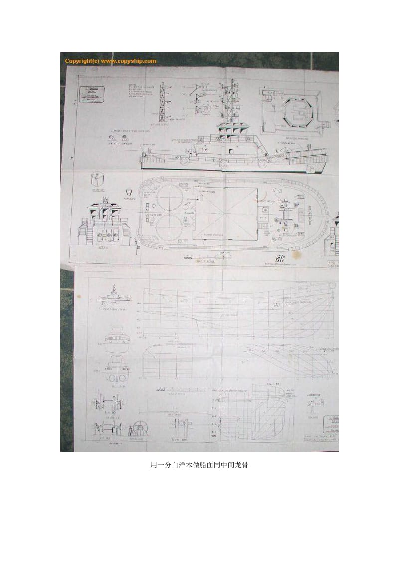 玻璃钢模具的制作与煳制船模.doc_第2页