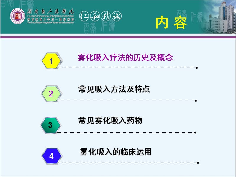 雾化吸入疗法(钟礼立 湖南省人民医院儿科医学中心).ppt_第2页