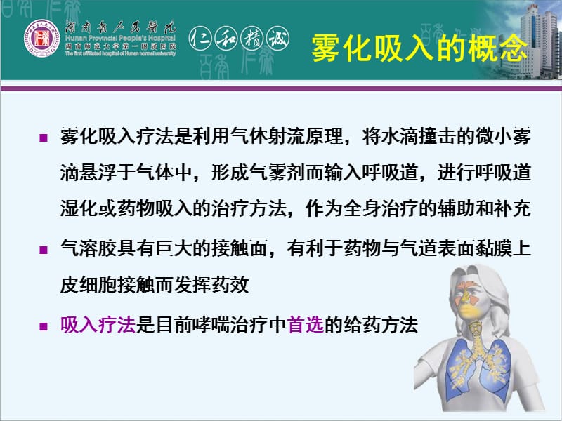 雾化吸入疗法(钟礼立 湖南省人民医院儿科医学中心).ppt_第3页