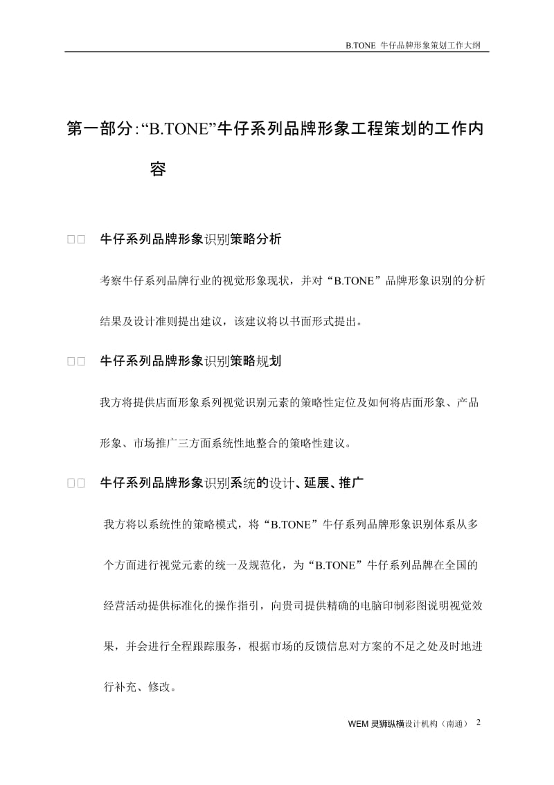 b-tone品牌vi设计方案及报价.doc_第2页