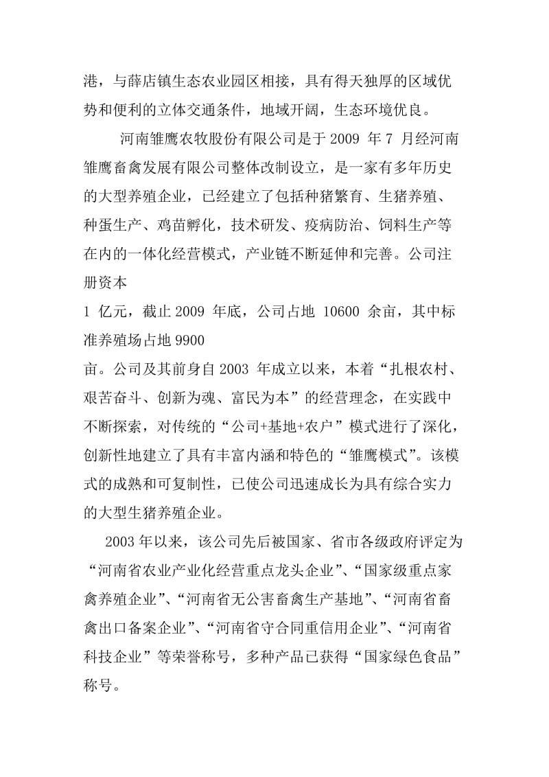 2019hu产15万吨冷肉屠宰加工项目可行性研究报告.doc_第3页