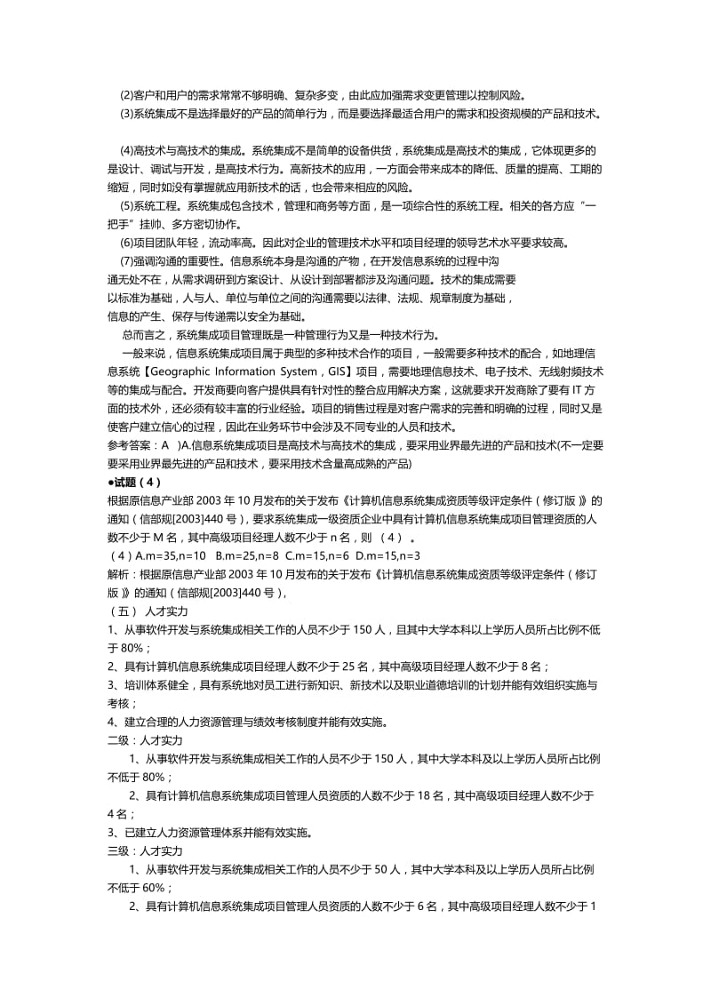 2012年上半年系统集成项目管理工程师上午和下午试题答.doc_第2页