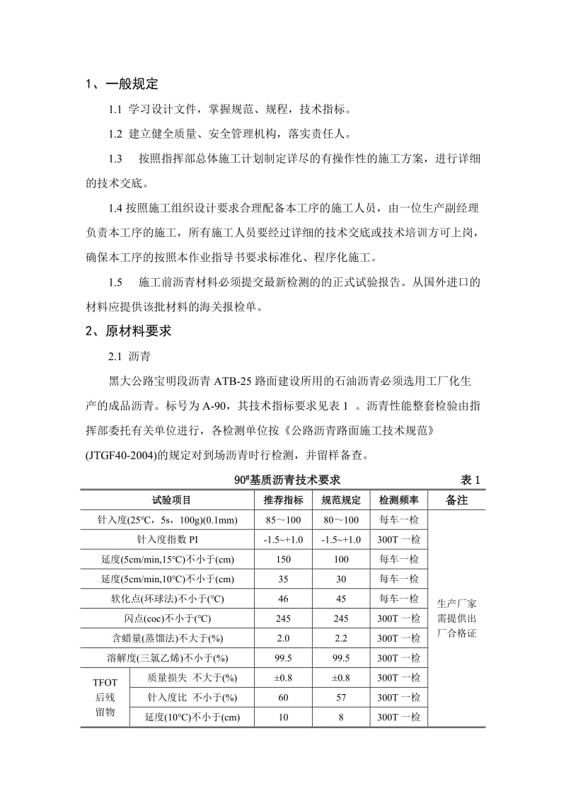 ATB-25沥青碎石施工技术指南（2016）.doc_第2页