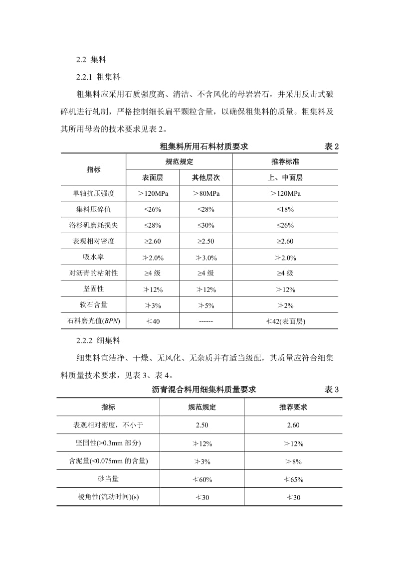 ATB-25沥青碎石施工技术指南（2016）.doc_第3页