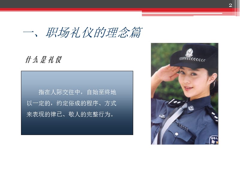 《职场礼仪》PPT课件.ppt_第2页