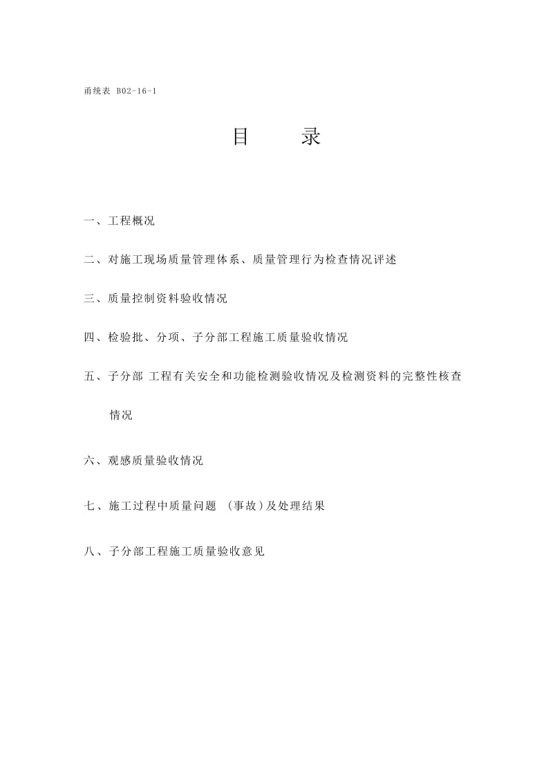 钢结构网架子分部质量评估报告.doc_第3页