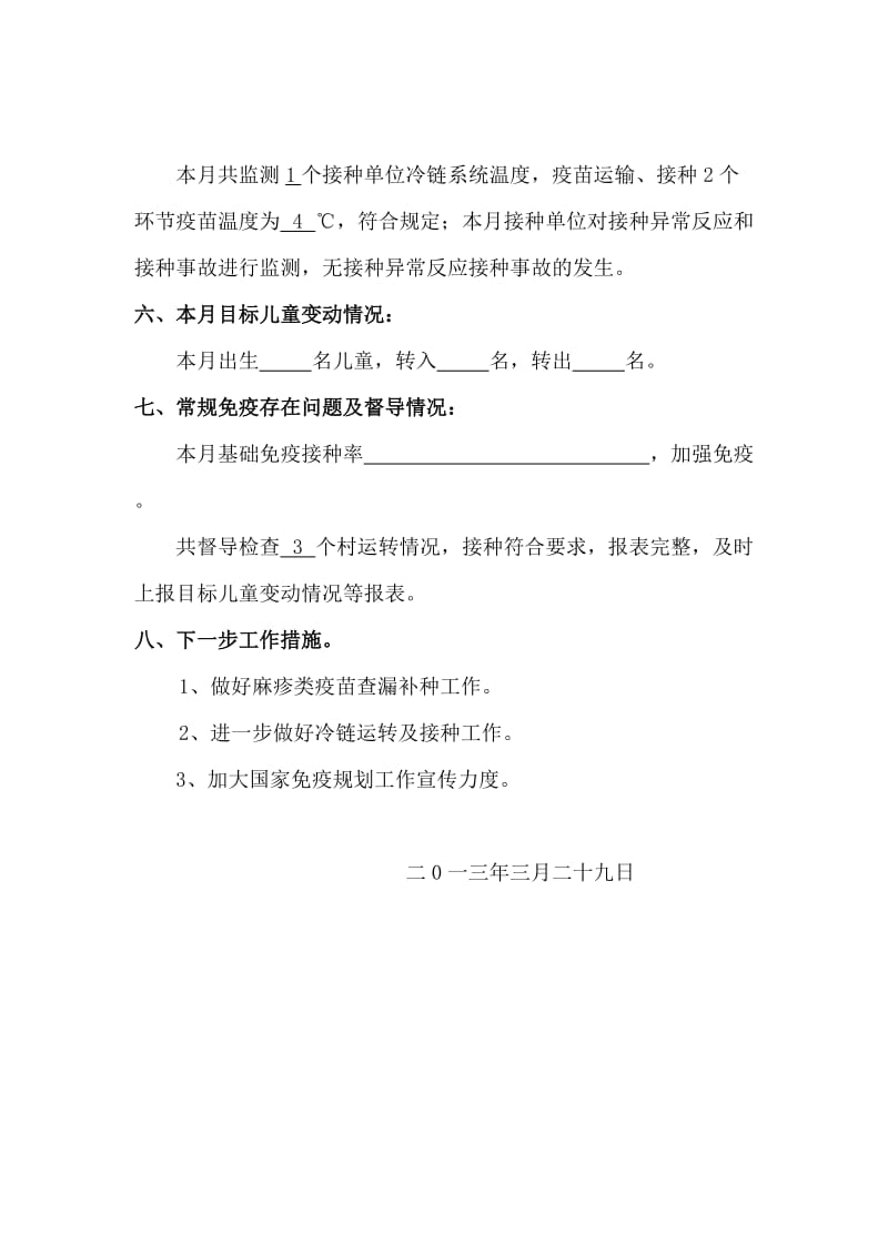 XX镇3月冷链运转小结及常规免疫报表分析(样板,请各乡镇参照此样板分析).doc_第3页