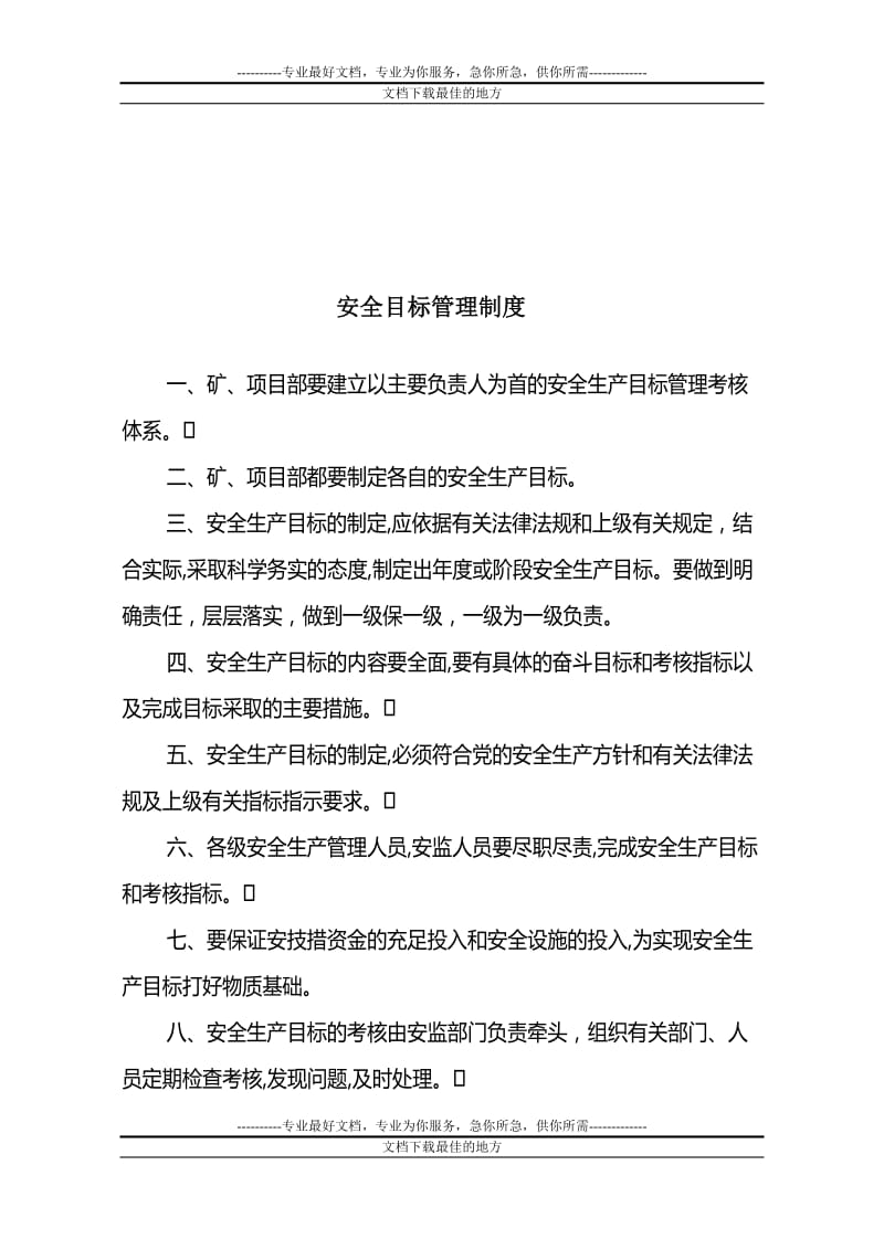 co崔家沟合伙煤矿安全管理制度.doc_第2页