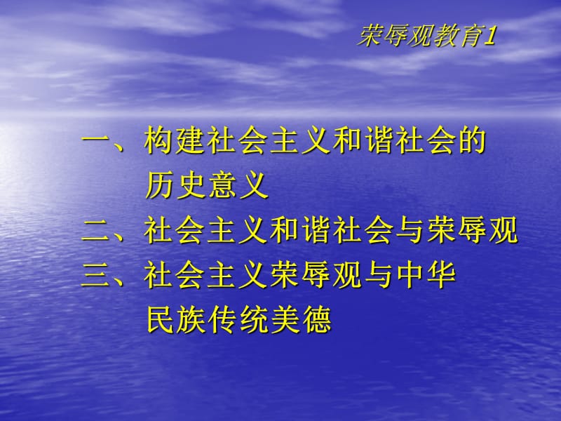 构建和谐社会视野下的社会主义荣辱观.ppt_第2页