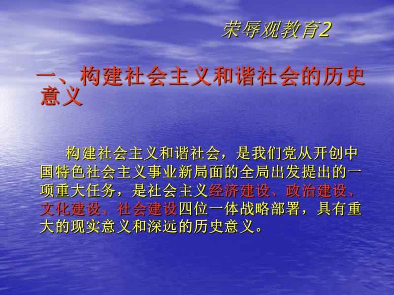 构建和谐社会视野下的社会主义荣辱观.ppt_第3页