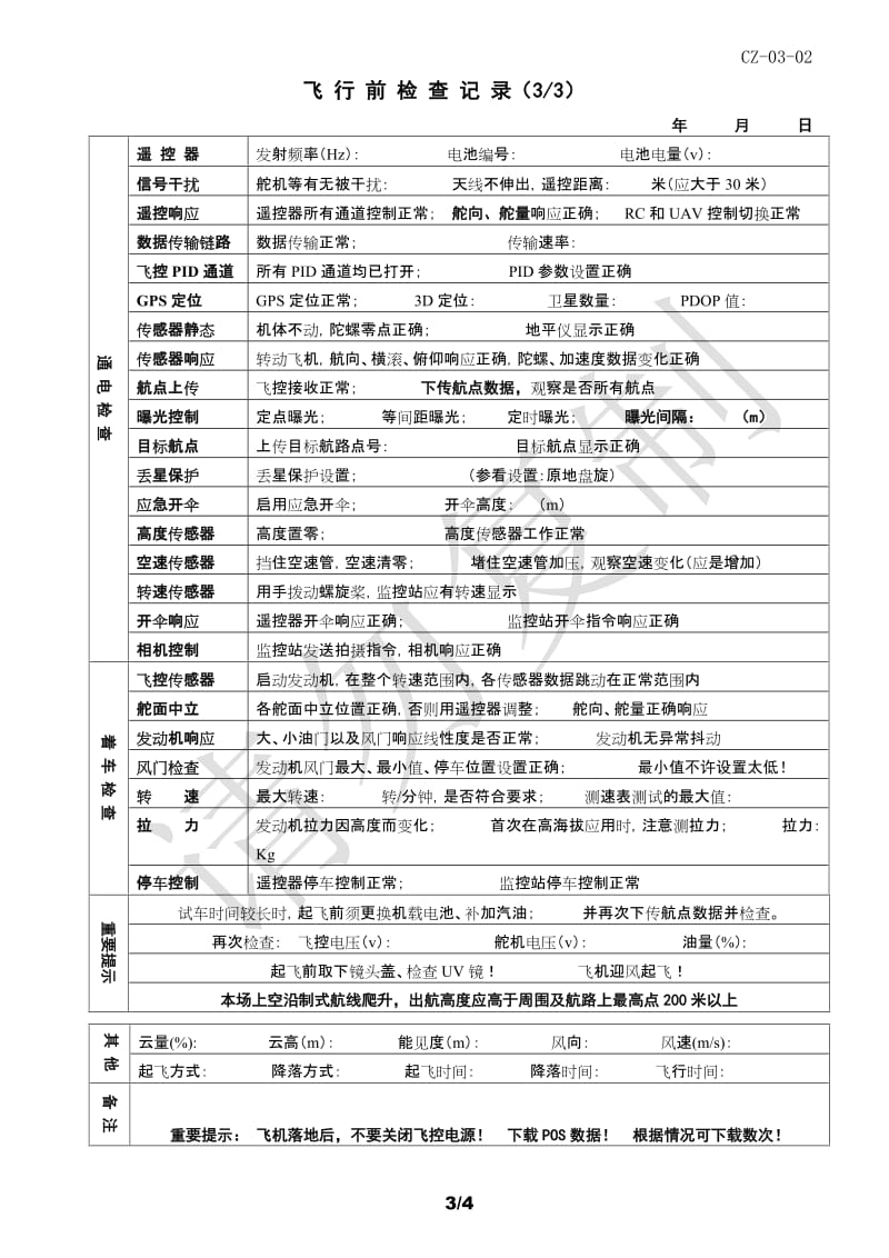 CZ-03-02无人机航摄飞行检查记录(格式)20101121.doc_第3页