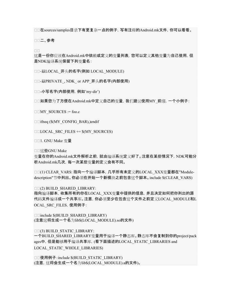 Androidmakefile编译系统Androidmk文件语法规范.doc_第3页