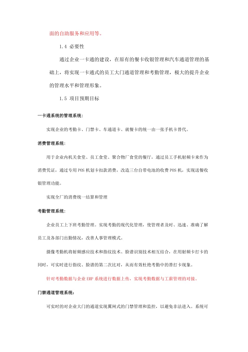 2019iu大庆炼化公司门禁与考勤系统项目可行性研究报告(编制).doc_第3页