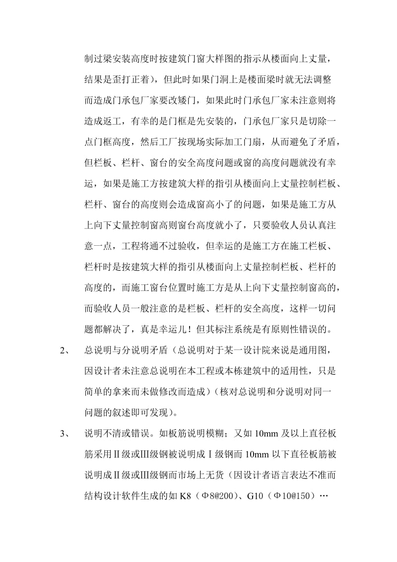 钢筋混凝土结构图中的常见问题解析.doc_第2页