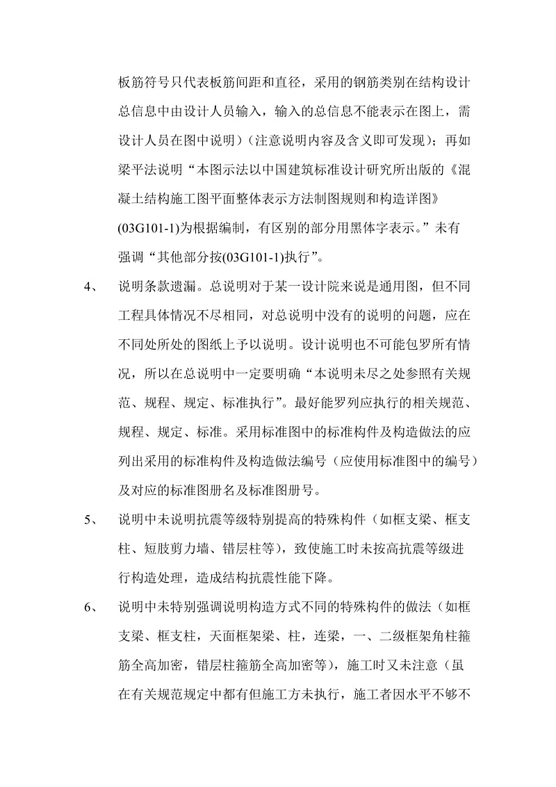 钢筋混凝土结构图中的常见问题解析.doc_第3页