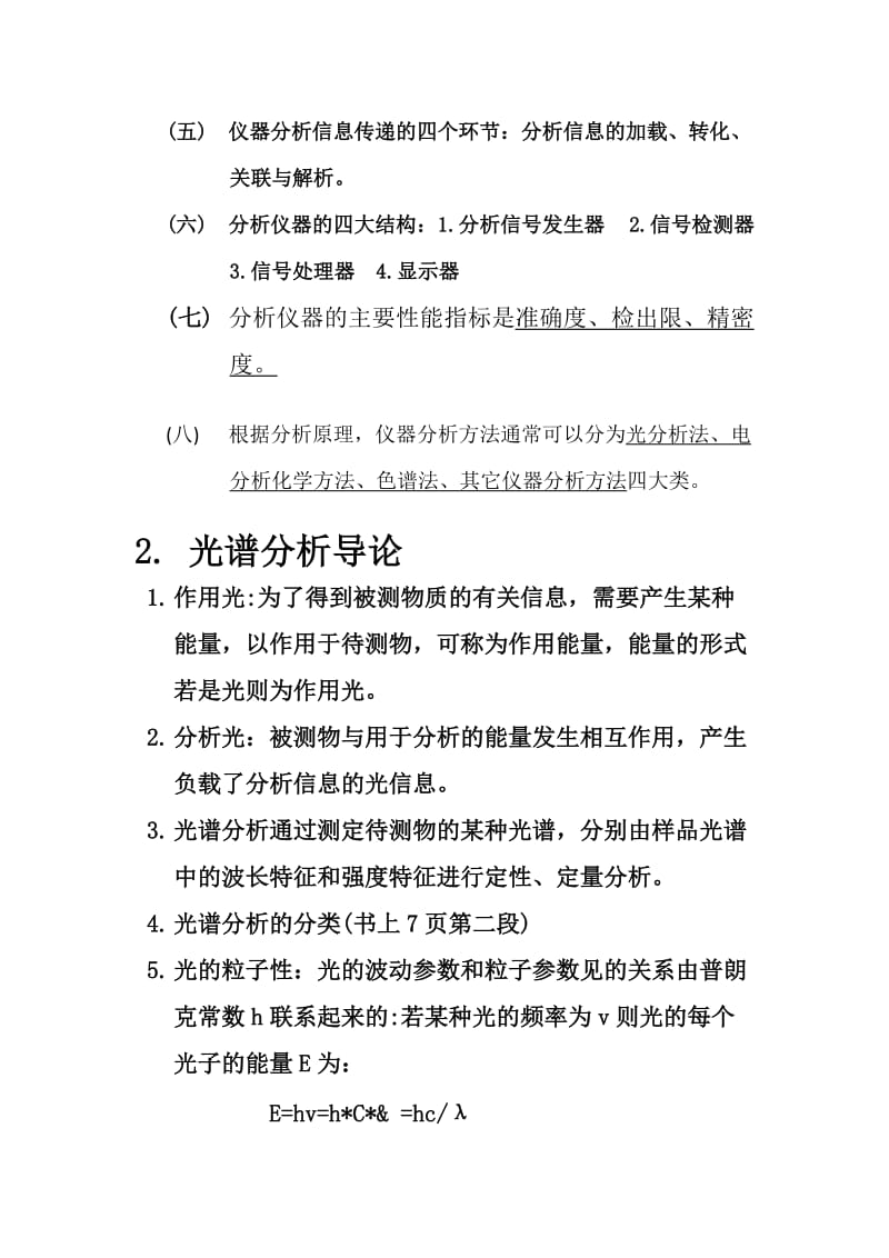 现代仪器分析小结.doc_第2页