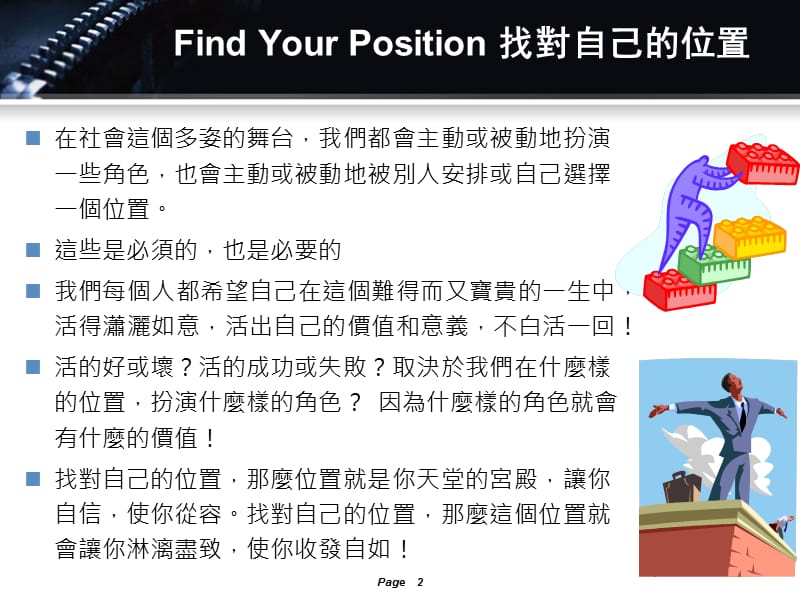 找对自己的位置.ppt_第2页