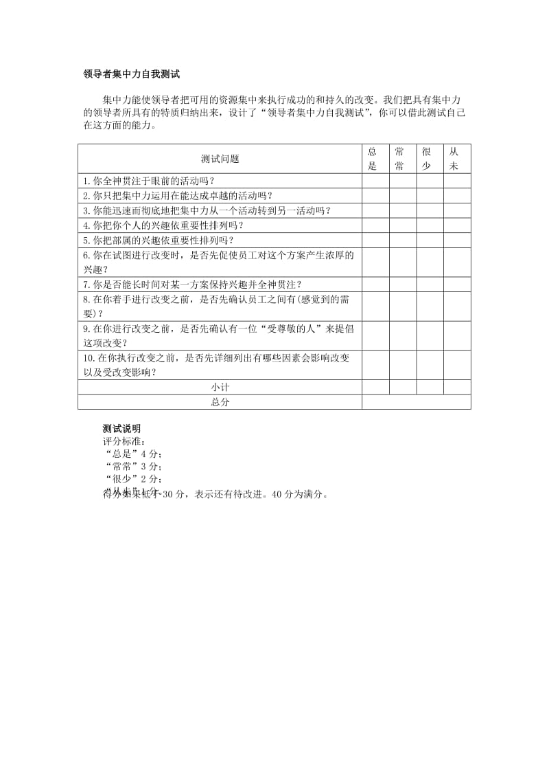 领导者集中力自我测试.doc_第1页