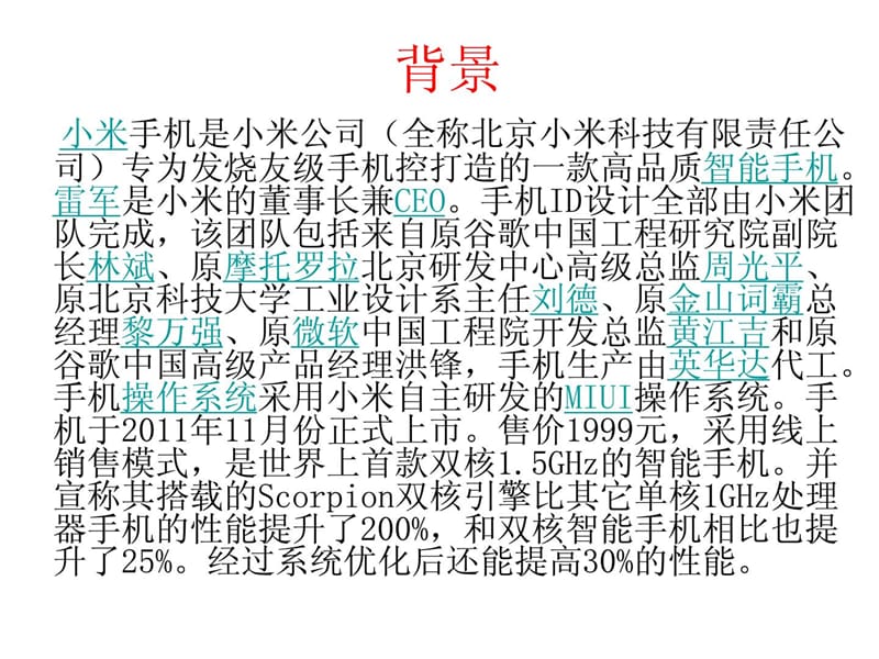 整理版]小米手机销售案例.ppt_第2页