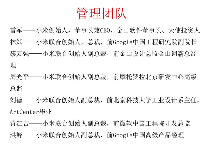 整理版]小米手机销售案例.ppt_第3页