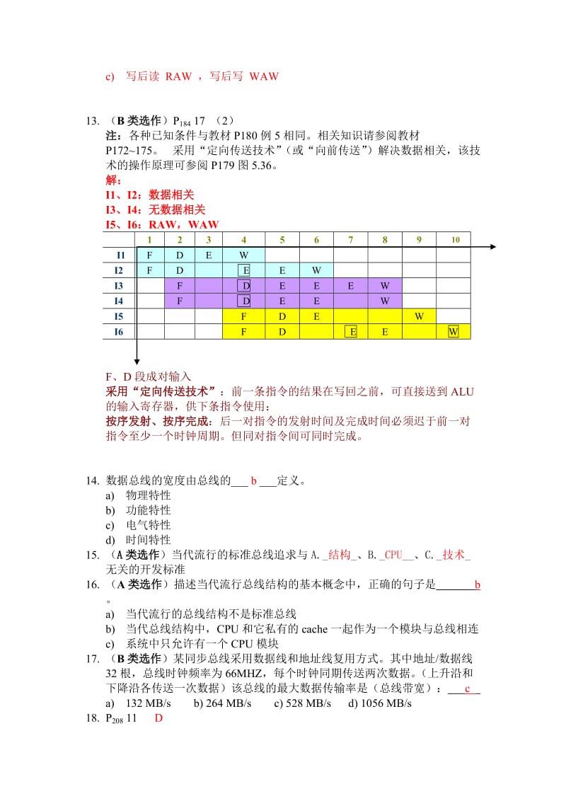 5月27日作业解答(5.7,5.8,6.1,版5,13计)(1).doc_第3页