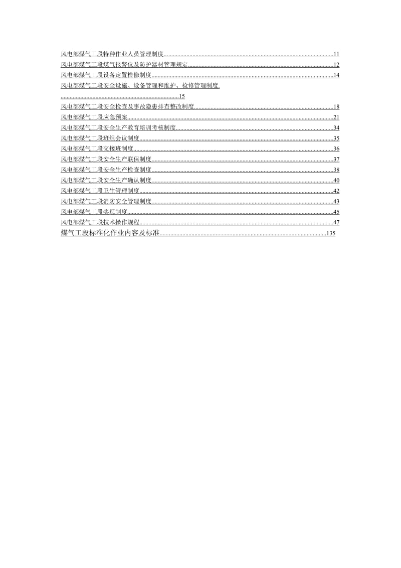 风电部煤气工段安全生产管理制度.doc_第3页