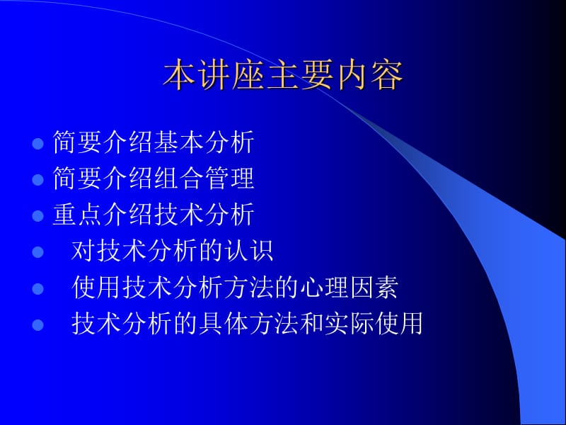 证券投资分析方法ppt课件.ppt_第3页