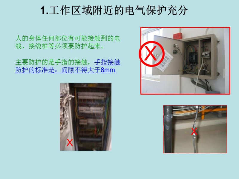 电气安全知识培训.ppt_第3页