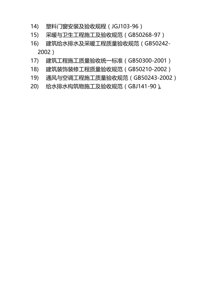 2019jg10 克旗教学楼宿舍楼食堂施工组织设计.doc_第3页