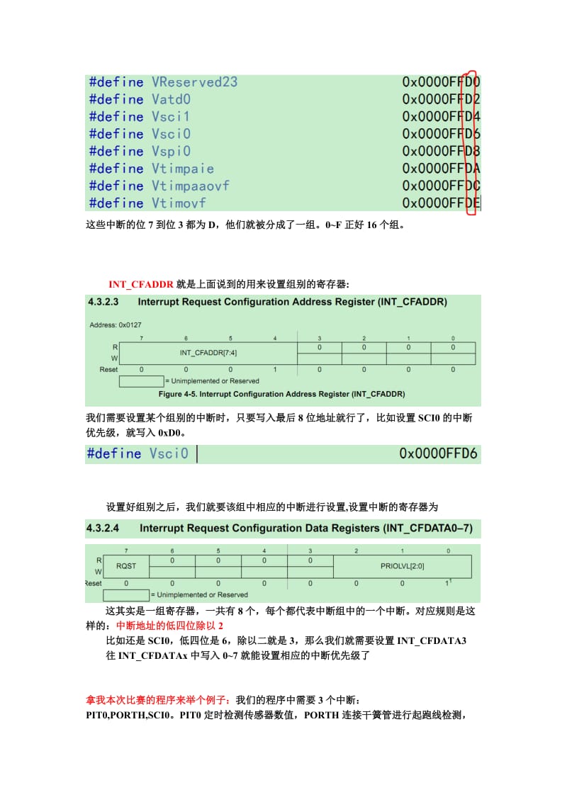 飞思卡尔XS128单片机中断优先级设置简易教程.doc_第2页