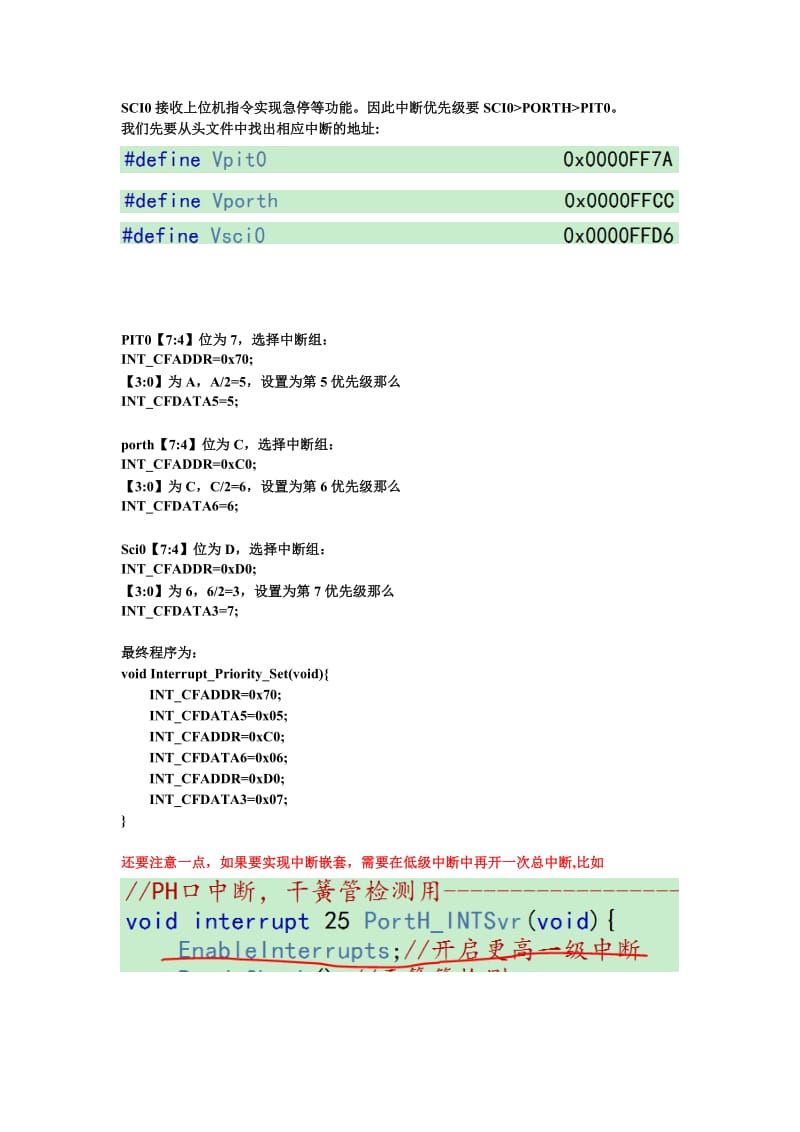 飞思卡尔XS128单片机中断优先级设置简易教程.doc_第3页