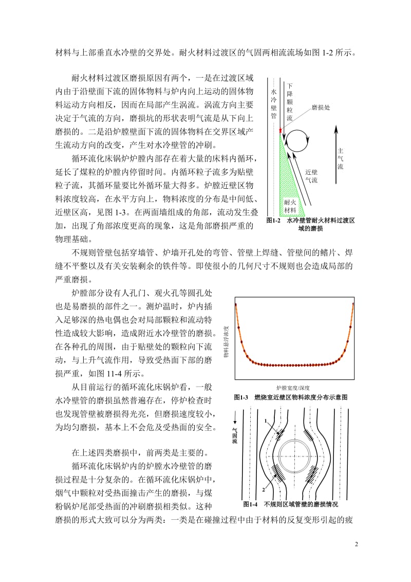 CFB锅炉炉膛受热面防磨防腐喷涂技术方案设计.doc_第2页