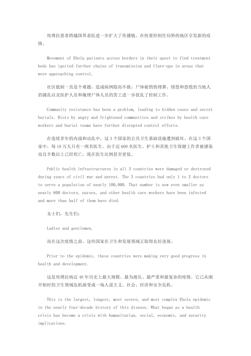 陈冯富珍在埃博拉威胁特别会议上主旨演讲.doc_第2页