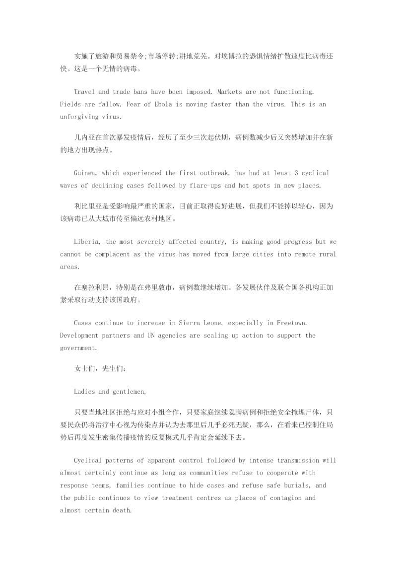 陈冯富珍在埃博拉威胁特别会议上主旨演讲.doc_第3页