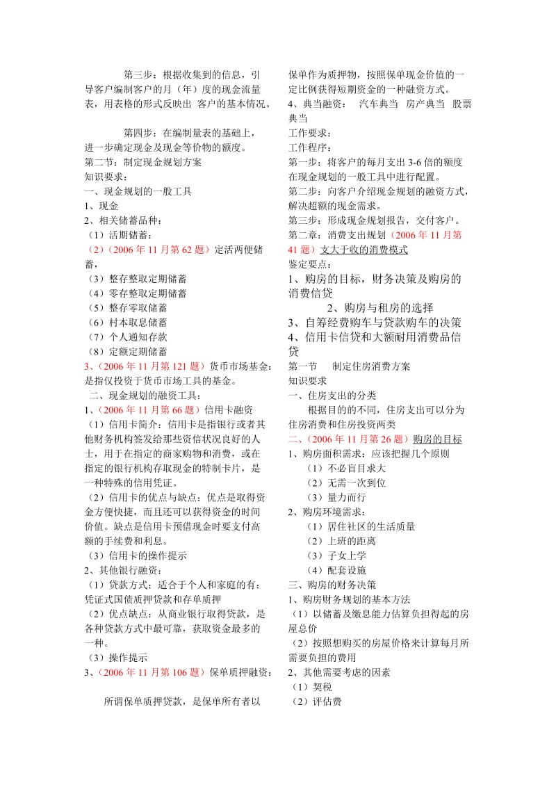 理财规划师复习要点三级.doc_第2页