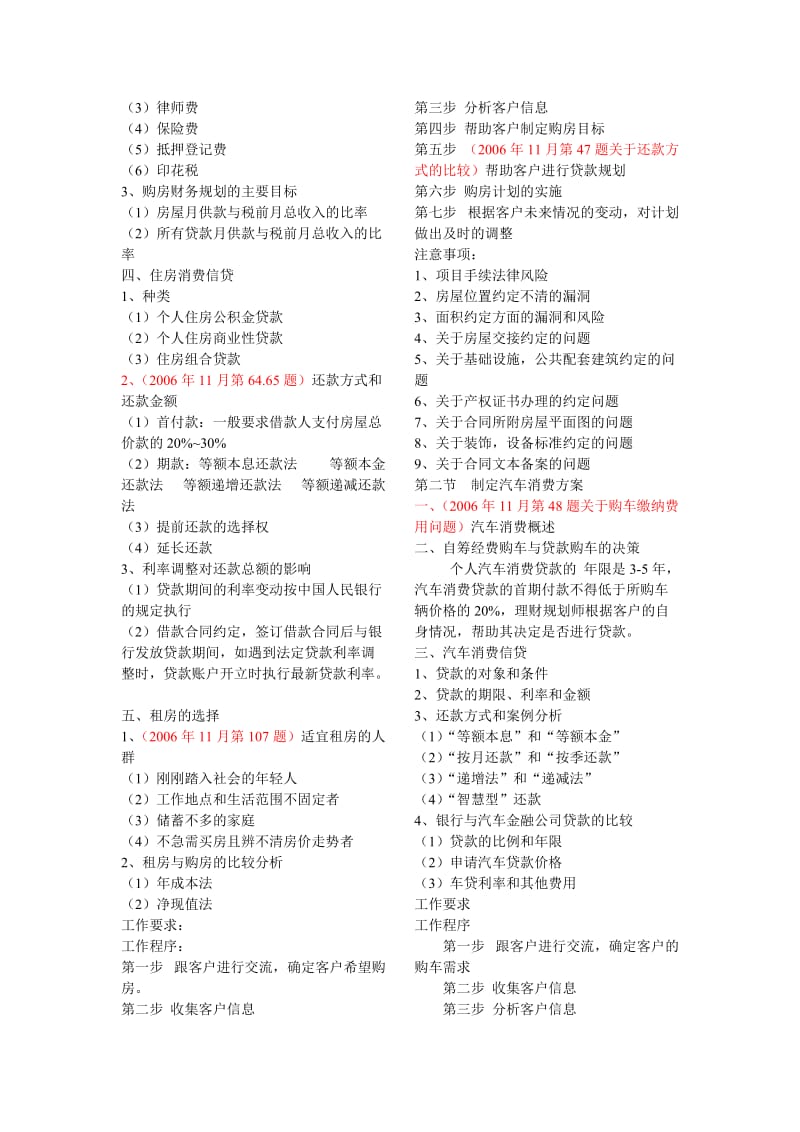 理财规划师复习要点三级.doc_第3页