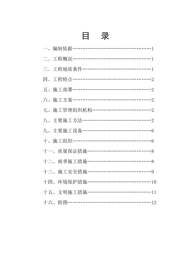 顶管施工方案--.doc_第3页