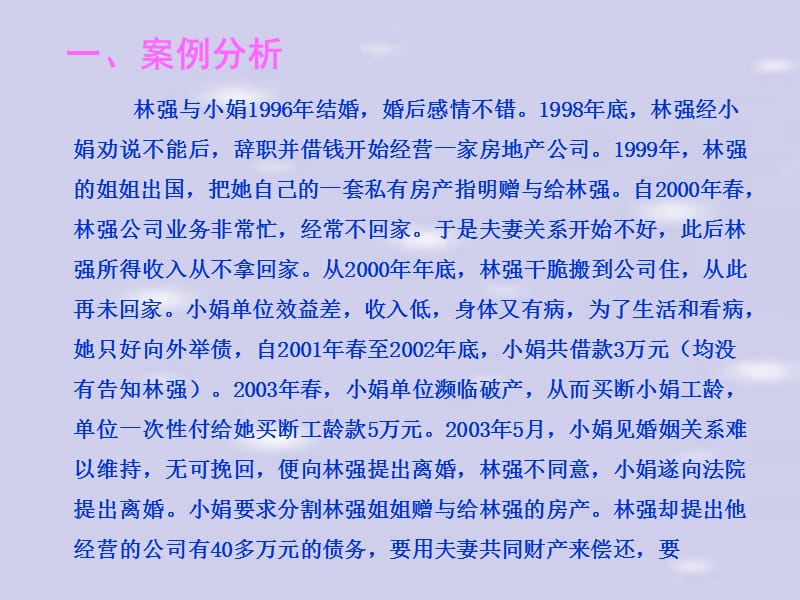 婚姻法案例分析.ppt_第2页