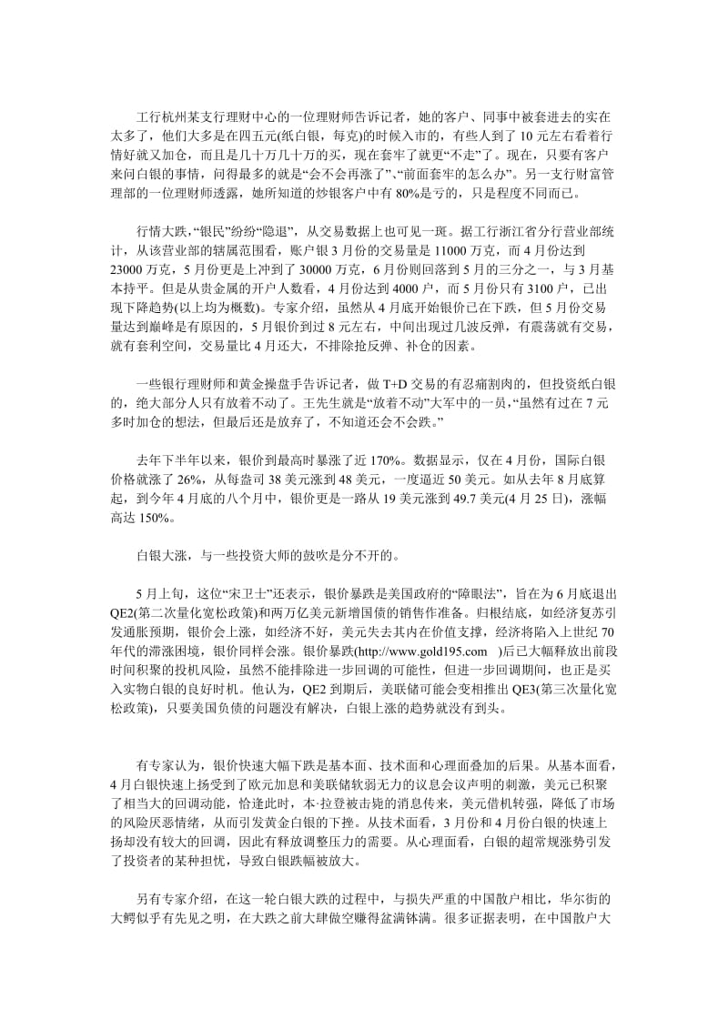 白银价格暴跌不大可能.doc_第2页