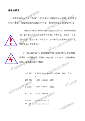 BPXZ-HT 便携式电缆耐压试验装置.doc